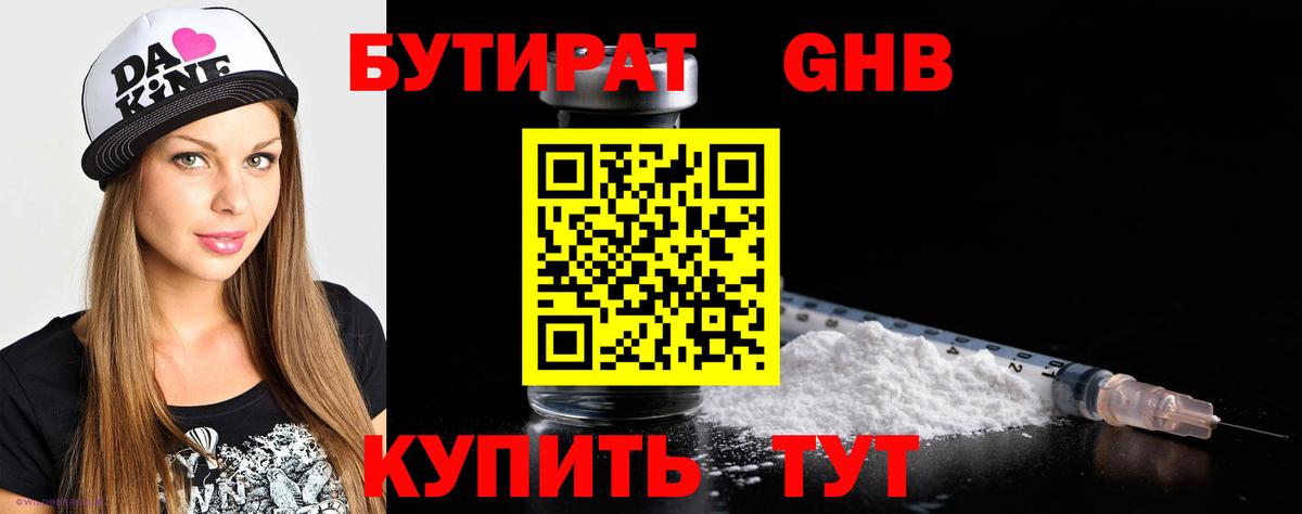 БУТИРАТ оксибутират  БУТИРАТ  Среднеуральск  Вход с VPN 