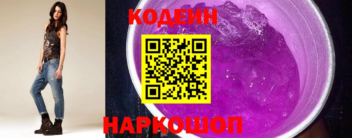 Codein напиток Lean (лин)  Кодеин напиток Lean (лин)  Среднеуральск  Вход с VPN 