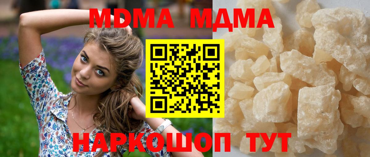 МДМА кристаллы  MDMA Molly  MDMA  Вход с VPN  Среднеуральск 